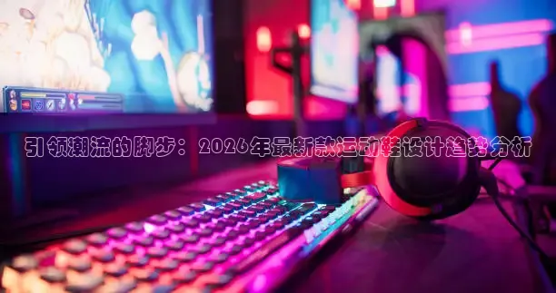 蜘蛛足球直播免费观看高清
